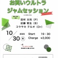 25年10/30 アルテコーダ・セッション