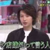 【悲報】鳥貴族の創業者の長男ジャニーズ大倉忠義「デートでチェーン店嫌だって人が苦手」　→田中みな実、発狂