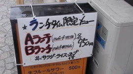 クーポン客を睨みつけながら罵倒！ 「キッチンとらじろう」がマジキチすぎると話題に
