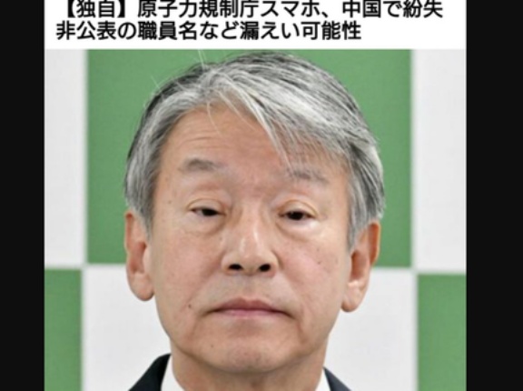 日本の原子力規制庁の職員が機密情報の入ったスマホを中国で紛失か！？　海外の反応。