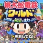 最新作『桃鉄ワールド』、ガチで過去最悪のボンビーが登場！　プレイヤーを◯◯する「ばらまきボンビー」が怖すぎる！！
