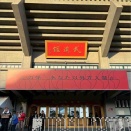 3/14 GEZAN 武道館「独炎」の1日