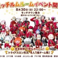 ルームイベント開催！トライアスロン形式で遊んできました！