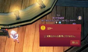エラー「公演舞台からは農場に行けません。」の謎が解けた