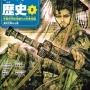 【画像】『学習まんが 世界の歴史』22年ぶりに全面一新！　『ヒロアカ』『ゴールデンカムイ』『スパイファミリー』作者ら16人の人気漫画家が表紙描き下ろし