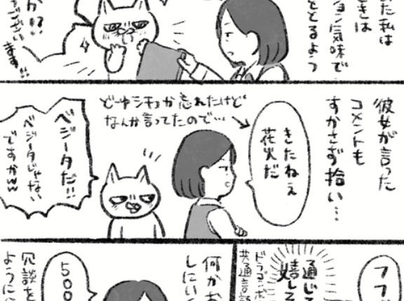 絶対挨拶を返してくれない女性社員攻略ストーリー⑦ 