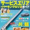 【悲報】びわ湖花火大会、タダ見客対策でSAがまさかの全面閉鎖ｗｗｗｗ