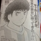 『『キャプテン翼 ライジングサン』第27～28話のあらすじまとめ』の画像