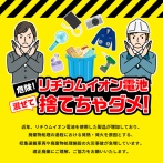 東京都「リチウムイオン電池を一般ゴミで出すなって言ってるだろ！！😡」