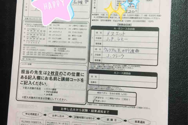 高槻市大冠町エレクトーン ピアノ教室の堀部音楽教室です グレードテスト