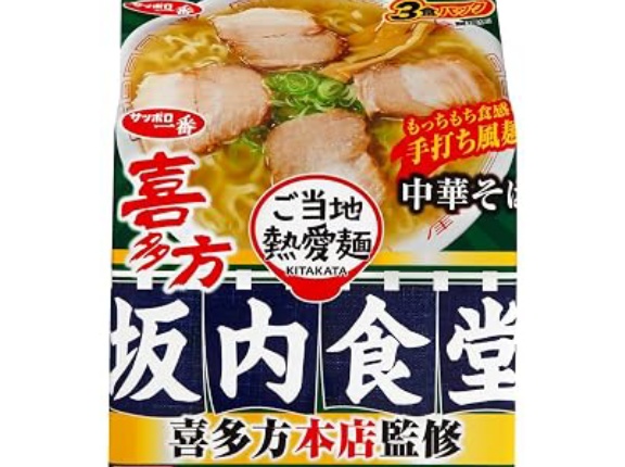【269円】サッポロ一番 ご当地熱愛麺 坂内食堂 喜多方本店監修 中華そば 3食パックがセール特価