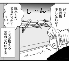 ミスだらけの50代〜いいかげんに生きたい