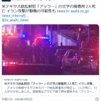 米テキサスで銃乱射 2人死亡14人けが　容疑者は「アッラー」の文字の服着用　イラン攻撃が動機の可能性も