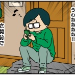 夫にモラハラしてます-319-勇気をちょうだい