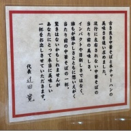 中華そばつじ田 大森店＠大森