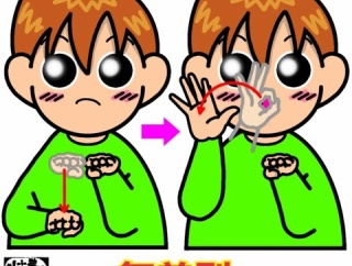 手話単語：２５３９　【無差別】