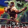 【予約開始】PS4/switch『悪魔城ドラキュラ アニバーサリーコレクション』、Amazonで予約スタート！  『ぼくドラキュラくん』ほかシリーズの礎を築いた傑作集！