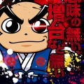 6月23日新装開店（予定）「メッセ吉祥寺店」