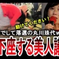 【因果応報】自公候補「厳しい選挙です 助けてください」