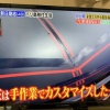 新庄剛志の愛車、いくらなんでもダサすぎる