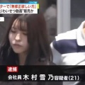【画像】女犯罪者さん、ガチで美女が多いｗ ｗ ｗ ｗ ｗ