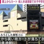 大阪のドンキ屋上から買い物カート落とす「遊び半分でやった」中2女子を逮捕