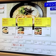 博多くまちゃんらぁめん とんこつ研究所 中野店＠中野