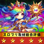 スロプリ取材結果