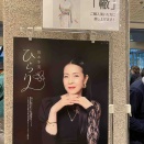 坂本冬美40周年記念コンサート