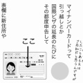 マイナンバーカードの罠（前編）