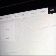 元祖肉玉そば越智足立西新井店＠大師前・西新井