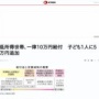 【働いたら負け】政府、低所得世帯に一律10万円給付へ！18歳以下の子ども1人当たり5万円を上乗せ