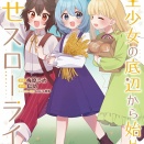 [梅原うめ/鳥助]転生少女の底辺から始める幸せスローライフ　THE　COMIC　1