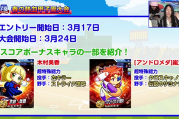 パワプロアプリの研究 16