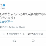 『[ノイミー] 指原莉乃「やばい、東スポちゃんいるから追い出さないと…（ありがとうございます）」』の画像