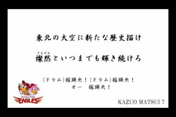 狗鷲タイムス 応援歌