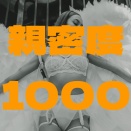 【悲報？】親密度1000の代償！？ 異界アスタルジアでスケベイベントを期待した男の末路…