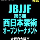 ［結果］12/21 JBJJF 西日本柔術オープン・大阪大会で７支部21名が入賞！