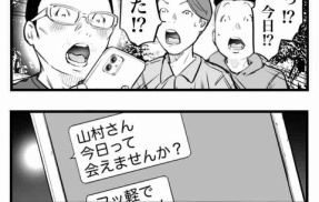 マッチングアプリで騙された友人の話１０