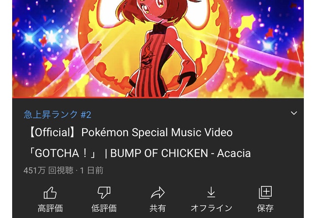【ポケモン】BUMP OF CHICKENさん、完全にタイアップに味を占めてしまうｗｗｗｗ