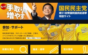 国民民主党さん　一般人を公式サイトに無断で晒し上げタコ殴りにして炎上←もうこれイジメだろ