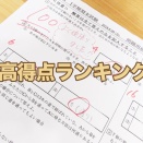 2025年度1学期中間・前期中間テスト～今年も絶好調スタート！～