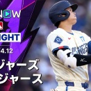 【大谷が第4号先頭打者弾で45試合連続出塁！｜試合ハイライト】レンジャーズvsドジャース MLB2026シーズン 4.12