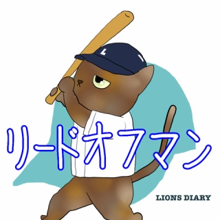 徒然獅子日記