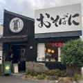 飯を食おう会 ＠山形