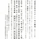 住吉大社セミナー　１１月１０日