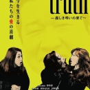 【26047】truth 〜姦しき弔いの果て〜（TRUTH: 1 NIGHT, 1 ROOM, 3 BADDEST BITCHES）