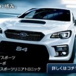 スバル、STIと共同開発した高性能スポーツモデル「S208」を発表 	