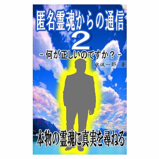 一般社団法人契山館 大阪支部のブログ　　　～水波霊魂学と神伝の法の会～