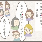 カナダ人とアメリカ生活